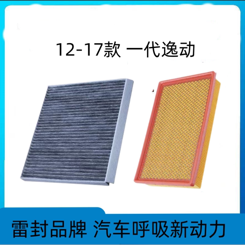 适配长安逸动空调滤芯空气格plus空滤汽车配件二代XT原厂升级DT