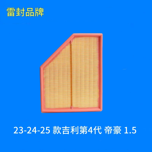 适配23-24-25 款吉利第4代 帝豪 1.5 新帝豪空气滤芯空气格滤清器