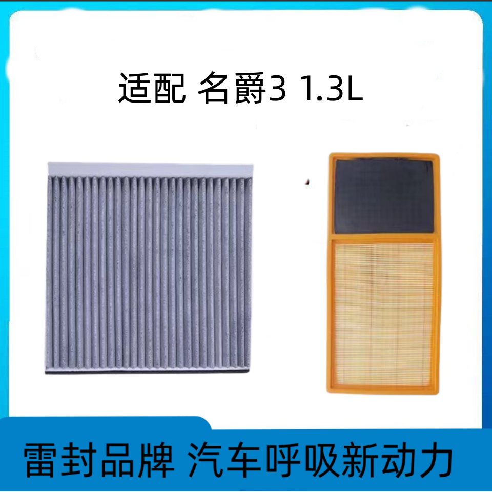 适配MG名爵3活性炭空调空气滤芯SW两滤套装空调格滤清器原厂升级