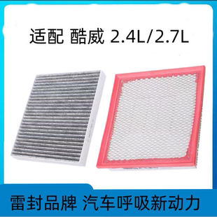 适配道奇酷威酷博锋哲空气格空调滤芯原厂升级滤清器保养空滤配件