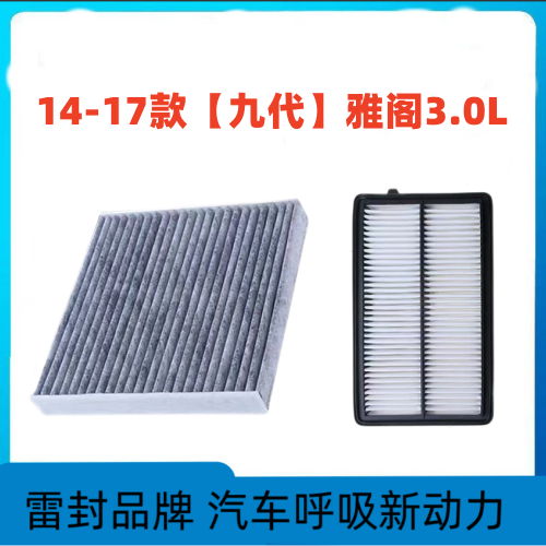 适配本田九代雅阁空调滤芯空气格3.0L油性空滤汽车原升级14567款