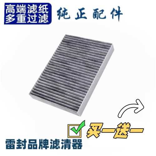 适配别克微蓝6微蓝7畅巡 VELITE 5 原厂空调滤芯新能源纯电空滤格