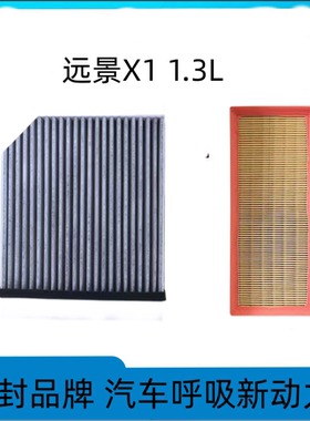 适配吉利远景X1空调滤芯空气格17款空滤原厂原装升级汽车配件