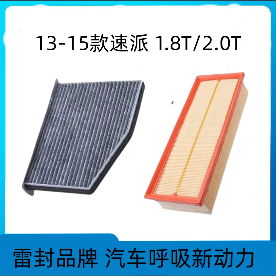 适配斯柯达新速派空调滤芯空气格空滤汽车滤清器配件原厂原装升级