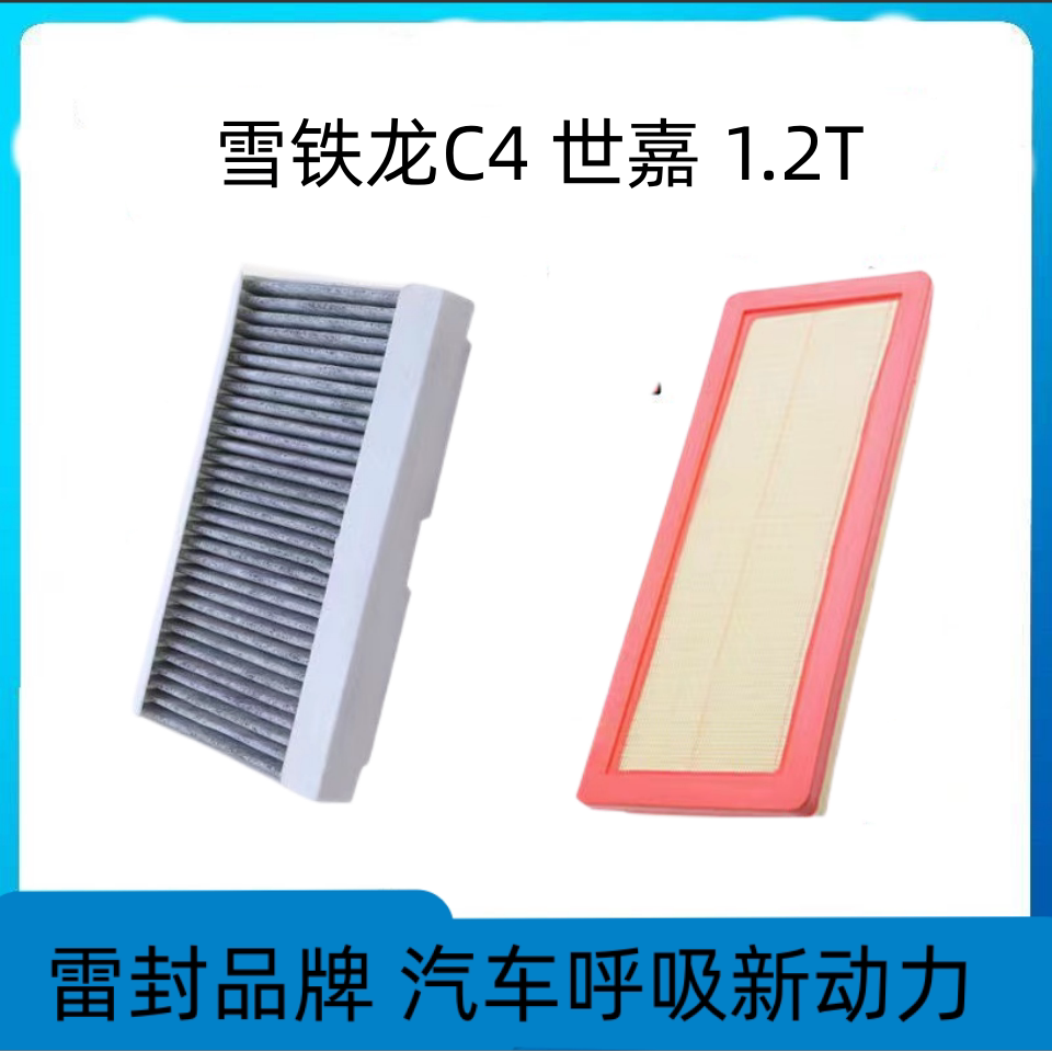 雪铁龙C4世嘉空调滤芯空气格16-18款空滤原厂原装升级汽车配件