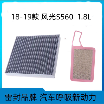 适配东风风光S560空调空气滤芯18-21款空滤原厂原装升级汽车配件