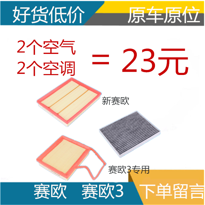 雪佛兰适配赛欧3空气滤芯