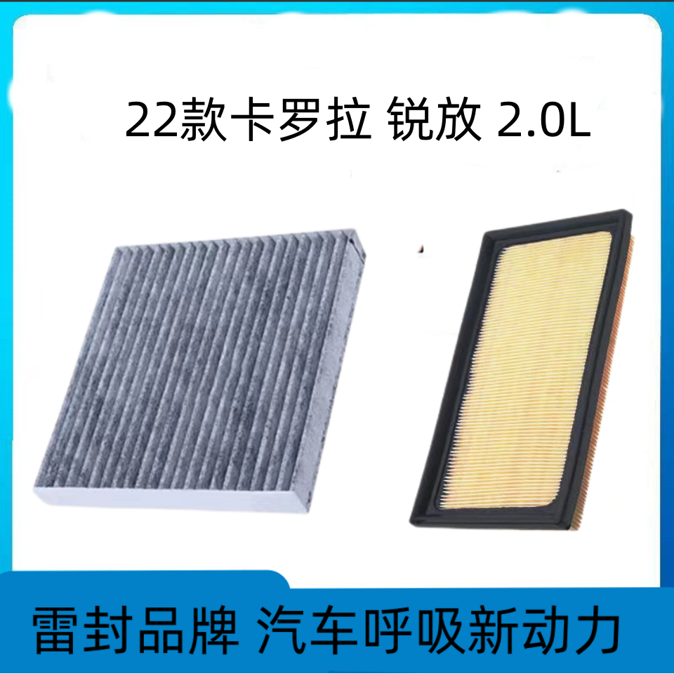 适配丰田卡罗拉锐放空调滤芯空气格空滤汽车配件大全原厂原装升级