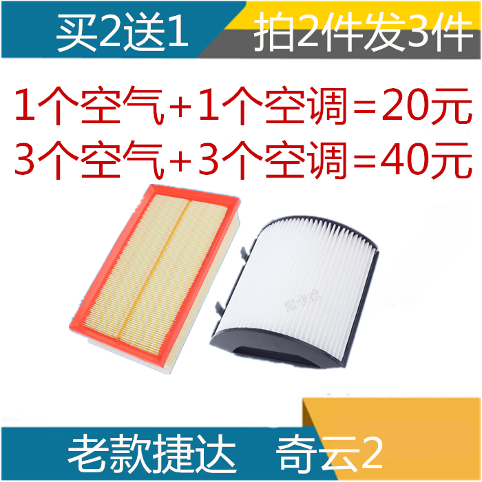 适用大众老款捷达 捷达王 伙伴 春天 前卫 奇瑞旗云2空调滤芯清器