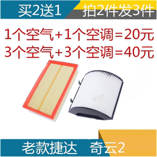 前卫 适用大众老款 奇瑞旗云2空调滤芯清器 春天 伙伴 捷达 捷达王