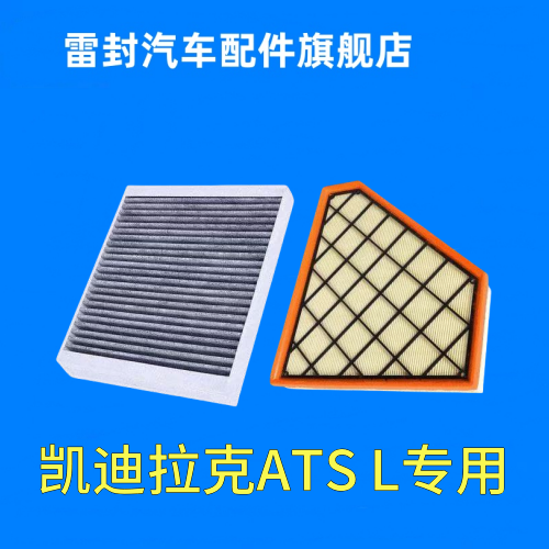 适配凯迪拉克XT5 空气滤清器ATSL XTS CTS CT6 SRX XT4空调滤芯格