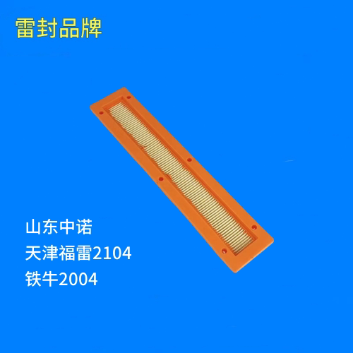 适用山东中诺 天津福雷2104 铁牛2004拖拉机空调滤芯滤清器空滤格