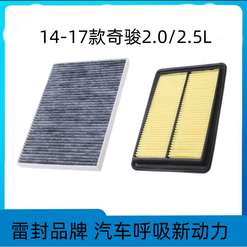 08-22新款东风日奇骏空调滤芯16荣耀空气格14空滤19原厂升级21