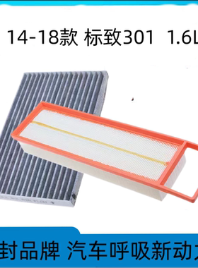 14-18款东风标致301空调滤芯空气格标志16汽车空滤17原厂升级配件