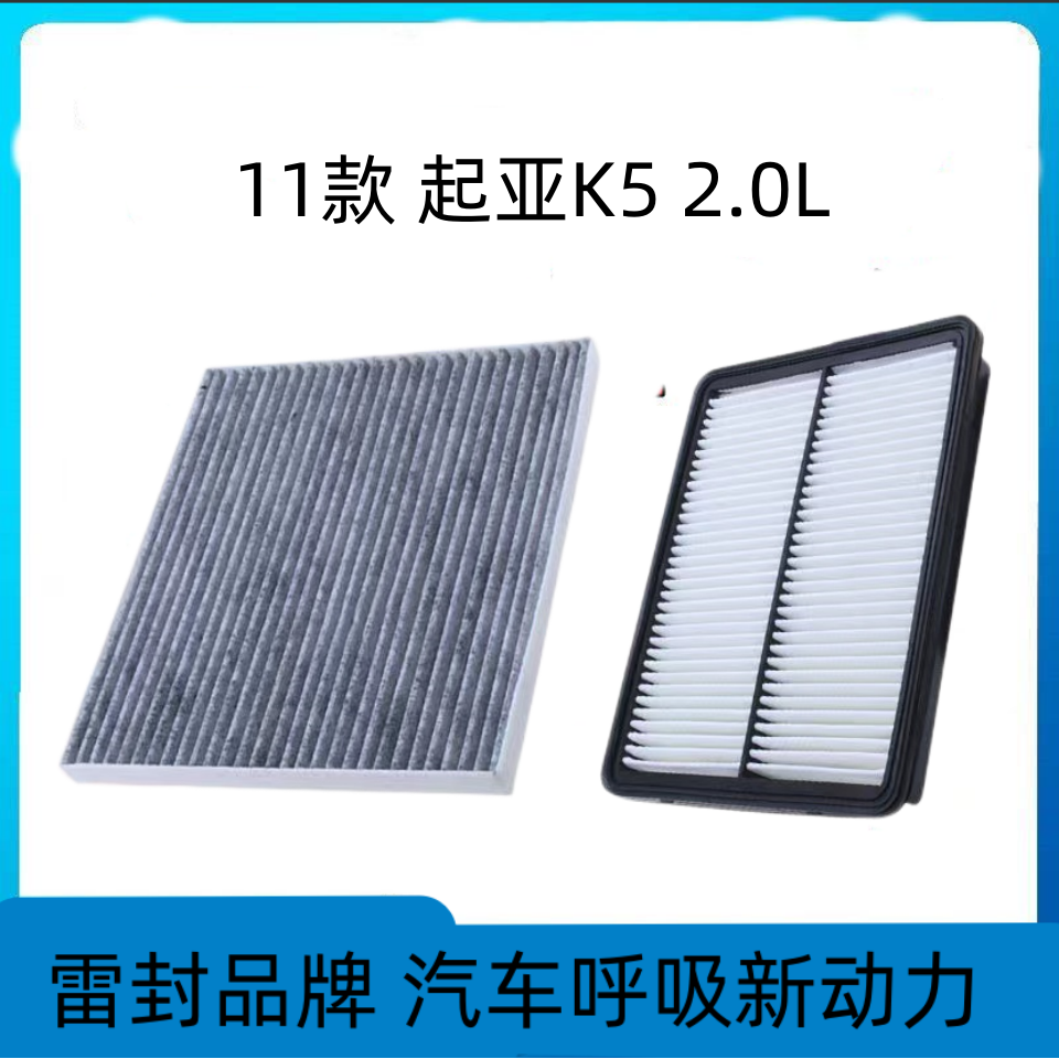 适配起亚K5空调滤芯空气格空滤11-21款凯酷原厂原装升级汽车配件