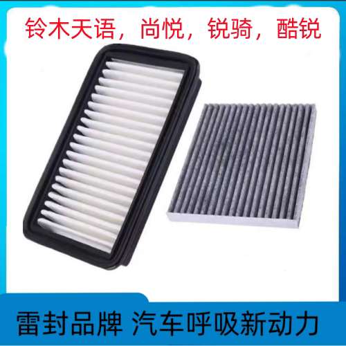 适配铃木天语SX4空气滤芯尚悦酷锐锐骑空调滤芯机油清器格三滤