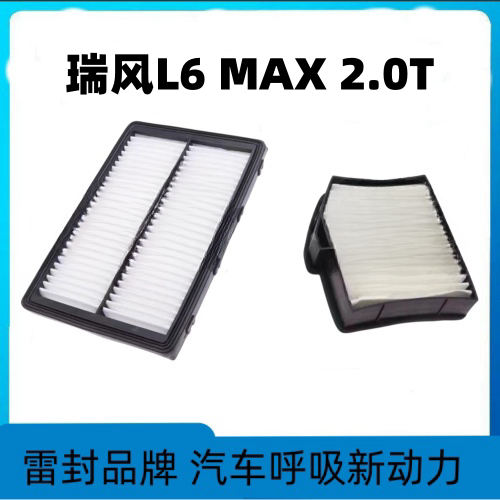 适配20-22款瑞风L6MAX空气格空调滤芯滤清器格2.0t空滤套装配件