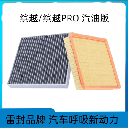适配吉利缤越空调滤芯空气格PRO空滤PHEV原厂升级MHEV汽车ePRO
