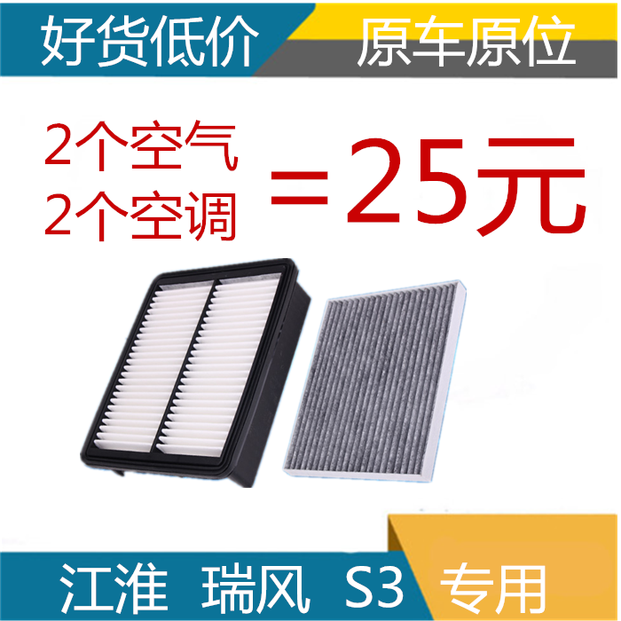 适配江淮瑞风S3空气滤芯空滤空调滤清器一二三代 14-17款-封面