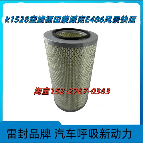 海狮风景H6适配空气滤芯格威麟
