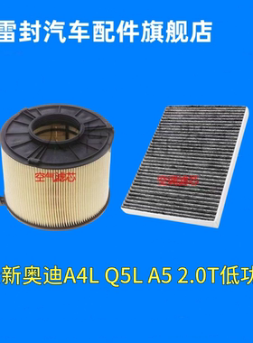 适配18-24款新奥迪Q5L 2.0T 40 TFSI 空气滤芯空调滤清器格专用