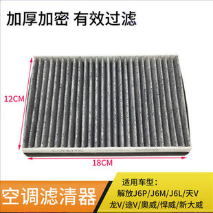 适用于解放j6p空调滤芯j6天v新悍威龙vh新大威j5空调滤清器j6原厂