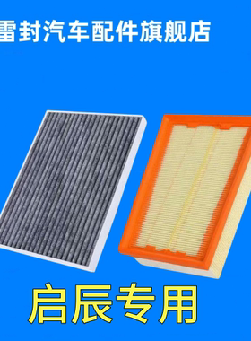 适配启辰D50D60空气滤清器T70790 R50X R30  M50V 空调滤芯格
