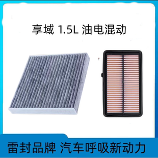 适配东风本田享域空调滤芯空气格油性空滤汽车配件原厂原装升级