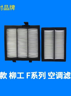 柳工915F920F922F926F933F939F挖机空调滤芯 空调滤清器配件