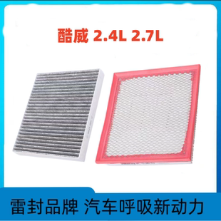 适配道奇酷威2.4空气格空调滤芯2.7原厂升级滤清器保养空滤配件
