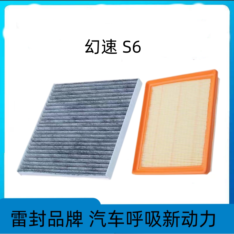适配北汽幻速S3空调滤芯空气格空滤=S2 S5 S6 S7 H2 H3 H5 H6 F