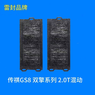 适配广汽传奇 传祺GS8 双擎系列 2.0T混动 电池滤芯格蓄电池滤网