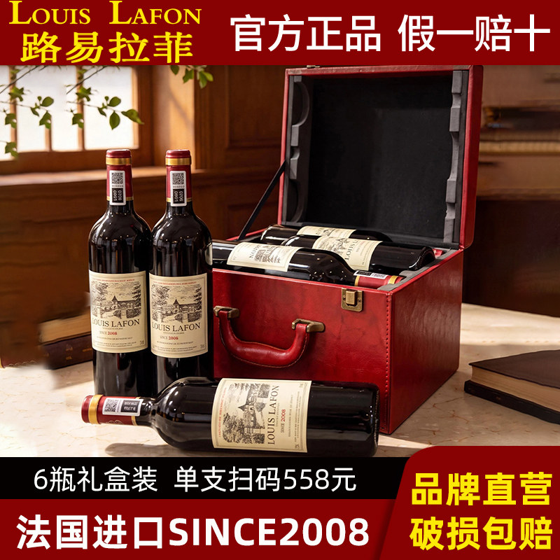 LOUIS LAFON路易拉菲法国进口红酒整箱礼盒6支装2008干红葡萄酒