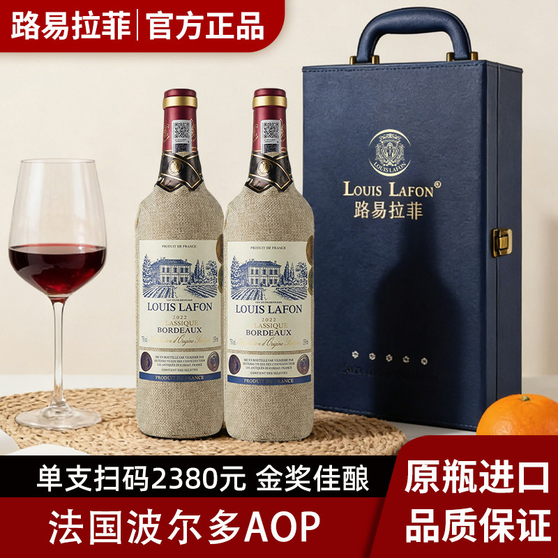路易拉菲LOUIS LAFON法国原瓶进口红酒波尔多AOP干红葡萄酒礼盒装