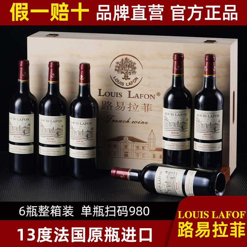 LOUIS LAFON路易拉菲法国原瓶进口红酒整箱礼盒6支装干红葡萄酒
