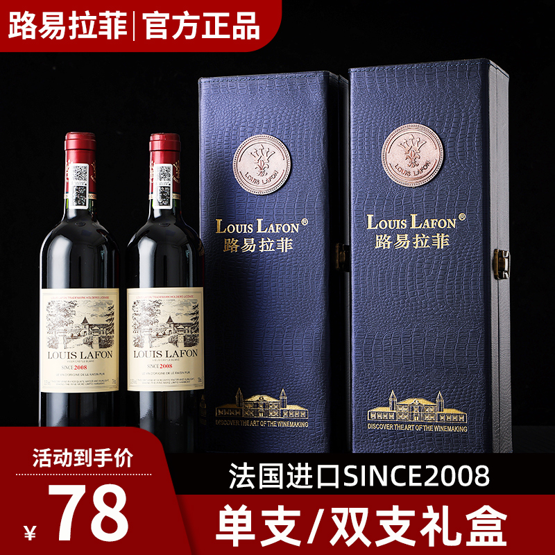 路易拉菲LOUIS LAFON法国进口红酒 赤霞珠干红葡萄酒 2支礼盒装