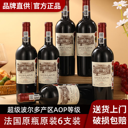 LOUIS LAFON路易拉菲法国原瓶进口15度超级波尔多红酒整箱6支装