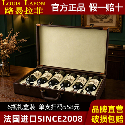 LOUIS LAFON路易拉菲法国进口红酒整箱礼盒6支装2008干红葡萄酒