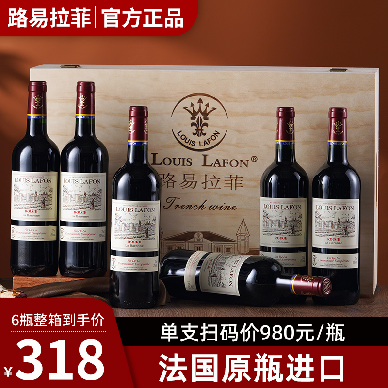 路易拉菲LOUIS LAFON法国原瓶进口红酒整箱礼盒6支装干红葡萄酒