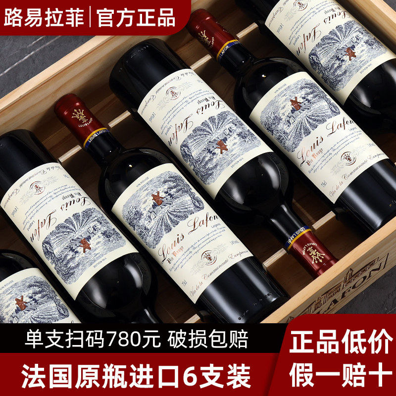 路易拉菲LOUIS LAFON法国原瓶进口红酒传奇6支整箱干红葡萄酒正品