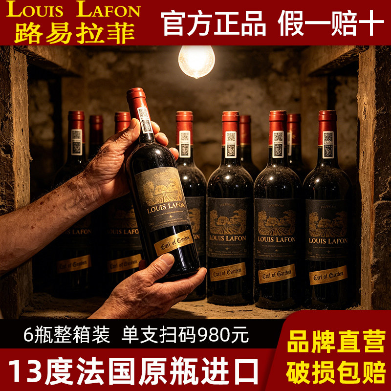 LOUIS LAFON路易拉菲法国原瓶进口红酒整箱6瓶干红葡萄酒官方正品
