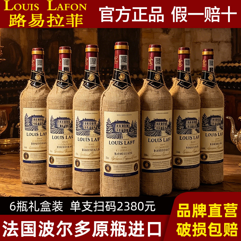 LOUIS LAFON路易拉菲法国原瓶进口红酒整箱波尔多AOP级干红葡萄酒