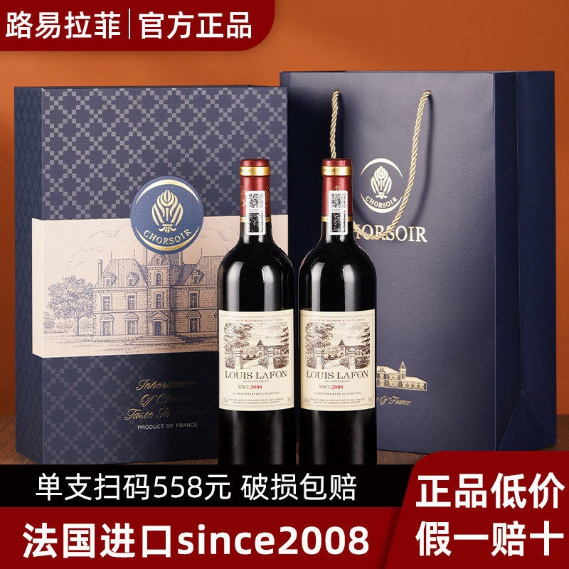 2008法国路易拉菲红酒2支装礼盒
