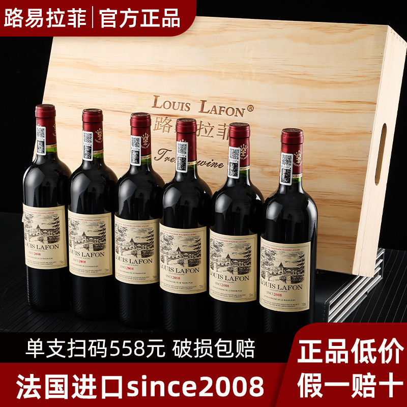 路易拉菲LOUIS LAFON法国进口红酒整箱6瓶赤霞珠干红葡萄酒礼盒