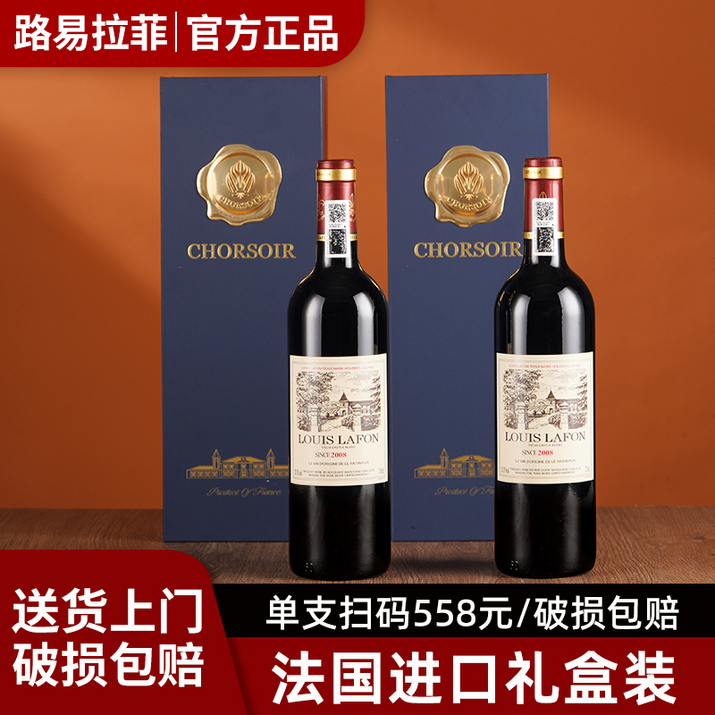 路易拉菲LOUIS LAFON法国进口红酒 赤霞珠干红葡萄酒 2支礼盒装