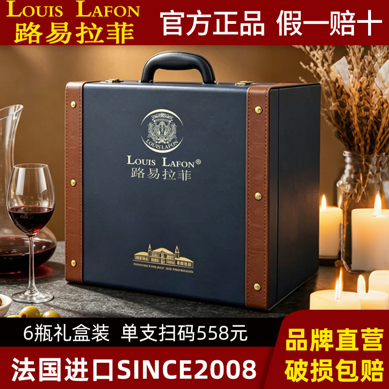 LOUIS LAFON路易拉菲法国进口红酒整箱礼盒6支装2008干红葡萄酒