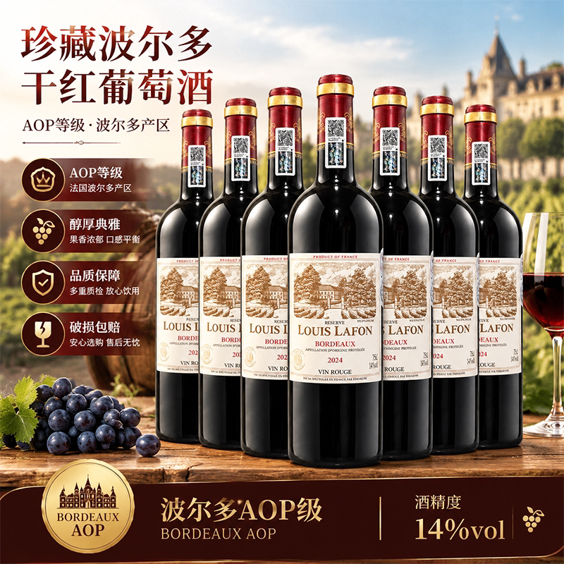 LOUIS LAFON路易拉菲法国原瓶进口高档红酒整箱6瓶14度波尔多AOP