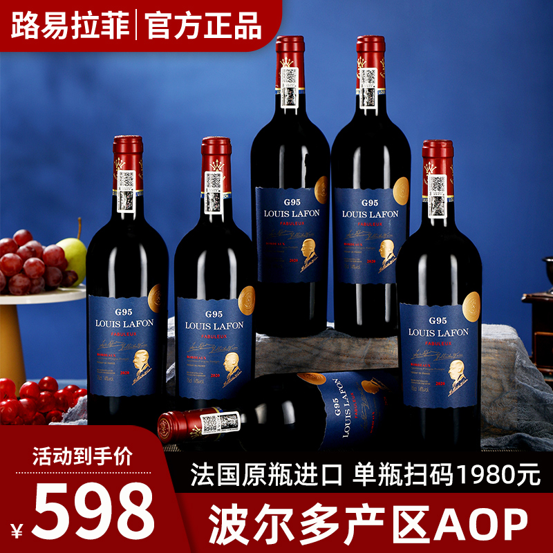 法国原瓶进口红酒路易拉菲LOUIS LAFON整箱 AOP干红葡萄酒6支装