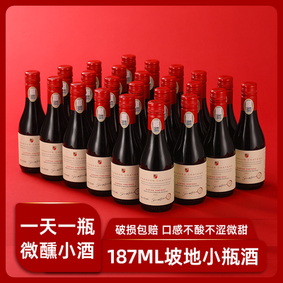 法国进口红酒半甜白葡萄酒坡地干红14度礼盒装小瓶微醺187ml*24瓶