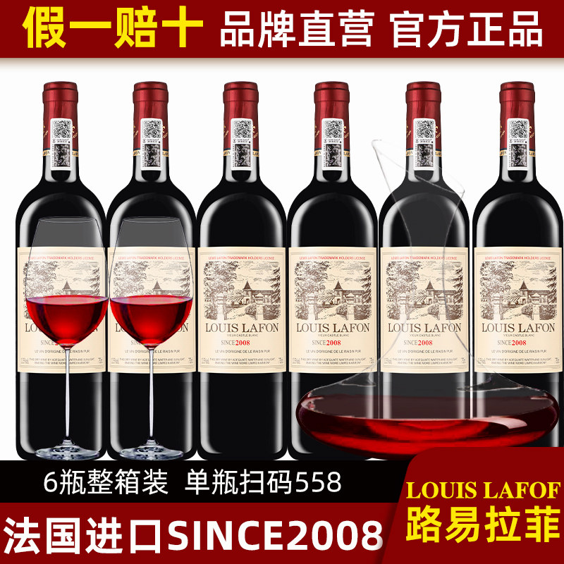 LOUIS LAFON路易拉菲法国进口红酒整箱礼盒6支装2008干红葡萄酒